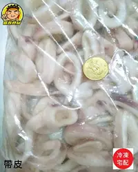 在飛比找樂天市場購物網優惠-【蘭陽餐飲食材行】冷凍 魷魚圈 ( 整包1kg / 有帶皮與