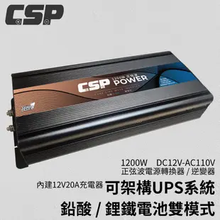 ES-1200【CSP】1200W DC12V轉AC110V 電源轉換器(逆變器)/儲能/Energy storage