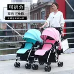雙胞胎嬰兒推車可拆分可坐可躺輕便折疊雙向二胎寶寶雙人手推車-樂購-樂購