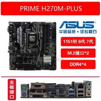 在飛比找露天拍賣優惠-華碩PRIME STRIX H270 PLUS RPO F 