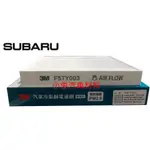 昇鈺 SUBARU LEGACY 2007年後 3M 靜電 冷氣芯 冷氣濾網 F5TY003