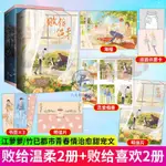 【陽光書店】簡中 敗給喜歡敗給溫柔 竹已江蘿蘿 青春文學深情治癒言情小説書