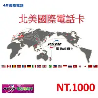 在飛比找樂天市場購物網優惠-大陸國際電話卡 買1000元送500元國際電話卡 市話可使用