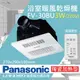 【Panasonic 國際牌】FV-30BU3W 陶瓷加熱浴室乾燥暖風機 無線遙控 220V（不含安裝/原廠） _廠商直送