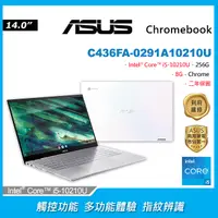 在飛比找PChome24h購物優惠-ASUS Chromebook Flip C436FA-02