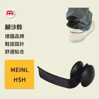 在飛比找蝦皮商城優惠-【MEINL】官方現貨｜德國腳沙鈴｜鞋後沙鈴 木箱鼓/卡宏/