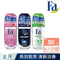 在飛比找momo購物網優惠-【Fa】止汗爽身露滾珠瓶50ml_4入組(4款任選)