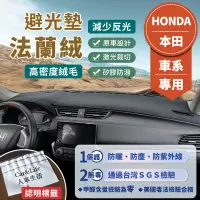 在飛比找蝦皮商城精選優惠-【Honda本田】法蘭絨避光墊 Civic Fit CRV 