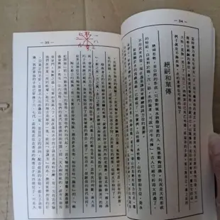 豪品二手書  風水奇譚 王德薰 集文 B48