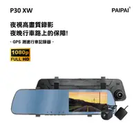 在飛比找PChome24h購物優惠-【PAIPAI拍拍】P30XW 夜視加強 1080P GPS