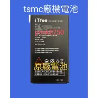 在飛比找蝦皮購物優惠-TSMC台積電廠商專用手機itree-398專屬電池(電池全