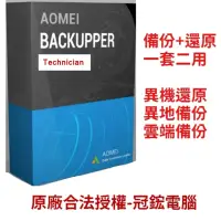 在飛比找momo購物網優惠-【AOMEI】Backupper Technician Pl