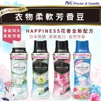 在飛比找PChome24h購物優惠-【P&G】LENOR HAPPINESS洗衣香香豆470ml