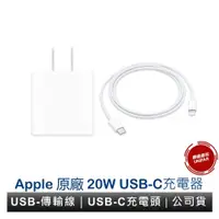 在飛比找蝦皮商城優惠-Apple 原廠 20W USB-C充電器 iPhone 充