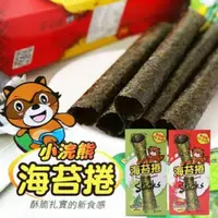 在飛比找松果購物優惠-泰國【小浣熊】海苔捲-素食茶點零嘴 (8.8折)