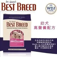 在飛比找PChome商店街優惠-貝斯比 BEST BREED•樂活系列•幼犬高營養配方•1.