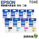 EPSON T04E 04E 原廠墨水匣 4色2組 適用XP-2101 4101 WF-2831