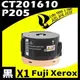 Fuji Xerox P205/CT201610 相容碳粉匣 (8.8折)