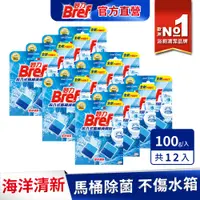 在飛比找PChome24h購物優惠-Bref妙力 投入式馬桶清潔錠50g*2(12組/箱)