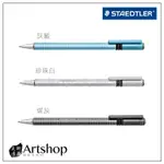 【ARTSHOP美術用品】德國 STAEDTLER 施德樓 MS774 三角自動鉛筆 (1.3MM) 3款可選