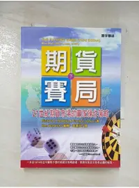 在飛比找蝦皮購物優惠-期貨賽局(下)_ Richard J. Teweles【T1