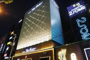 大邱二心酒店Two Heart Hotel Daegu