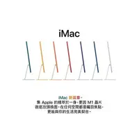 在飛比找樂天市場購物網優惠-2021 iMac 24 吋