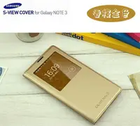 在飛比找樂天市場購物網優惠-【$299免運】三星 Note3【原廠皮套】S-VIEW 視