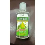 （即期品）茶樹莊園-茶樹精油乾洗手60G/瓶