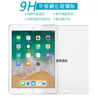 在飛比找蝦皮購物優惠-平板鋼化玻璃貼 iPad 8 2020 第八代 A2270 