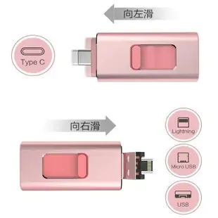 四合一 隨身碟 蘋果手機隨身碟 iPhone 隨身碟 typc-c OTG 隨身碟 安卓 oppo 小米 三星 隨身碟