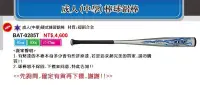 在飛比找Yahoo!奇摩拍賣優惠-【ZETT 成人(中學)棒球鋁棒】硬式比賽鋁棒 BAT-02