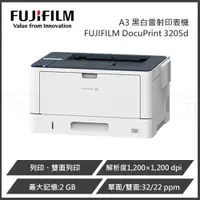 在飛比找ETMall東森購物網優惠-FUJIFILM 富士軟片 DocuPrint 3205d 