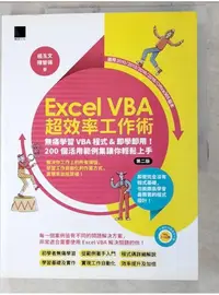 在飛比找蝦皮購物優惠-Excel VBA超效率工作術：無痛學習VBA程式&即學即用