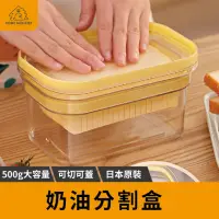 在飛比找momo購物網優惠-【日本の原裝】奶油切塊盒500g 超市奶油盒 奶油保鮮盒 奶