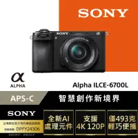 在飛比找momo購物網優惠-【SONY 索尼】APS-C 數位相機 ILCE-6700L