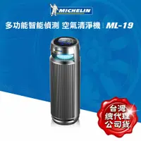 在飛比找蝦皮商城精選優惠-米其林 MICHELIN 多功能智能偵測 7彩光 車用 空氣