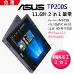 免運 華碩ASUS TP200S 4G/64G 觸控筆電 11.6寸 辦公筆電追劇看盤 華碩小筆電 福利品 輕簿 觸控