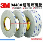 3M9448A白色雙面膠 超薄超強力無痕防水耐高溫 手機維修雙面膠帶 銘牌汽車電器液晶屏幕耐高溫雙面膠