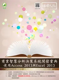 在飛比找誠品線上優惠-商業智慧分析決策系統開發寶典: 使用Access 2013與