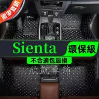 在飛比找蝦皮購物優惠-豐田 TOYOTA Sienta 腳踏墊 包覆式全包圍加厚腳