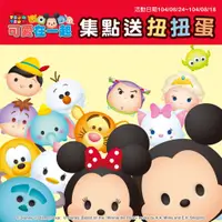 在飛比找蝦皮購物優惠-全家 迪士尼 tsum tsum 扭扭蛋存錢筒