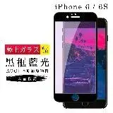 在飛比找遠傳friDay購物精選優惠-IPhone 6 6S 保護貼 日本AGC滿版黑框藍光玻璃鋼
