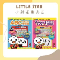 在飛比找蝦皮購物優惠-LITTLE STAR 小新星【風車童書-ㄅㄆㄇ有聲互動學習