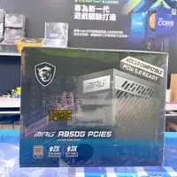 在飛比找蝦皮購物優惠-【豪騰電腦】微星 MPG A850G PCIE5 850W 