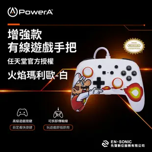 【PowerA】|任天堂官方授權| 增強款有線遊戲手把 (1526549-01)- 火焰瑪力歐-白 (10折)