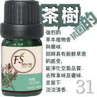 在飛比找蝦皮商城優惠-FS森林小舖 31 茶樹精油5ml 組合式水氧防疫優惠