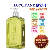 在飛比找Yahoo!奇摩拍賣優惠-時尚美妝 LOCCITANE 歐舒丹 馬鞭草沐浴膠 500m