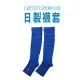 (男) MIZUNO 日本製-BG 襪套-慢跑 襪子 美津濃 藍