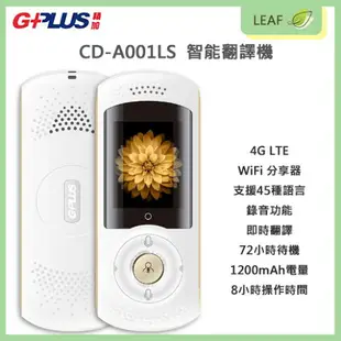 【公司貨】G-Plus CD-A001LS 智能翻譯機 4G LTE WiFi 分享器 支援45種語言 錄音 1200mAh 出國翻譯【APP下單9%點數回饋】